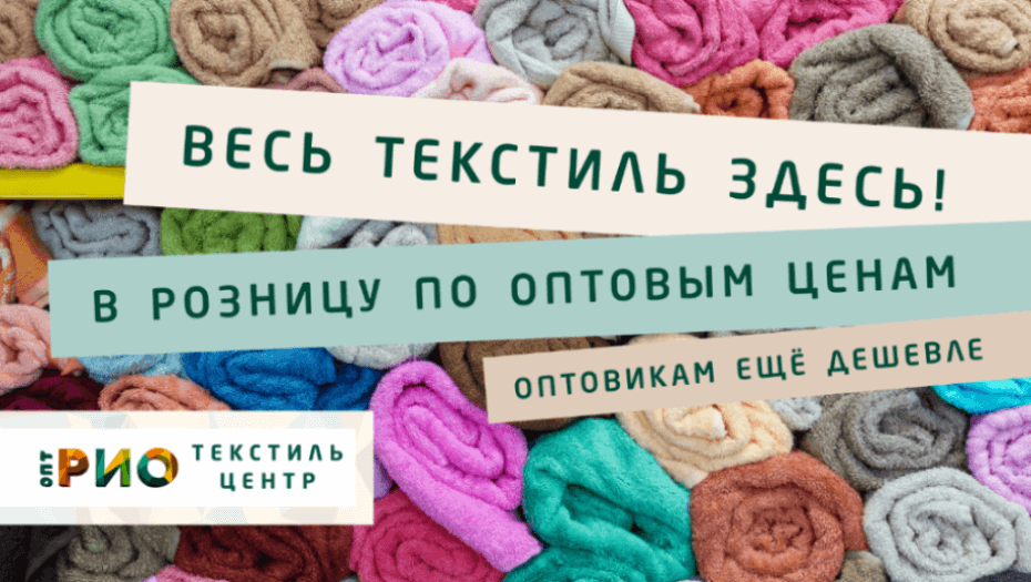 Ткани - разновидности. Полезные советы и статьи от экспертов Текстиль центра РИО  Чита