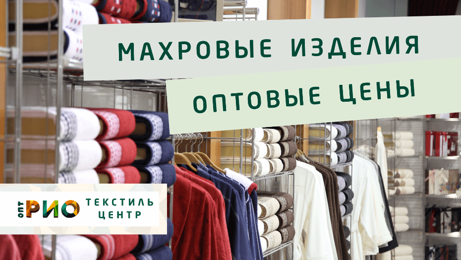 Полотенце - как сделать правильный выбор. Полезные советы и статьи от экспертов Текстиль центра РИО  Чита